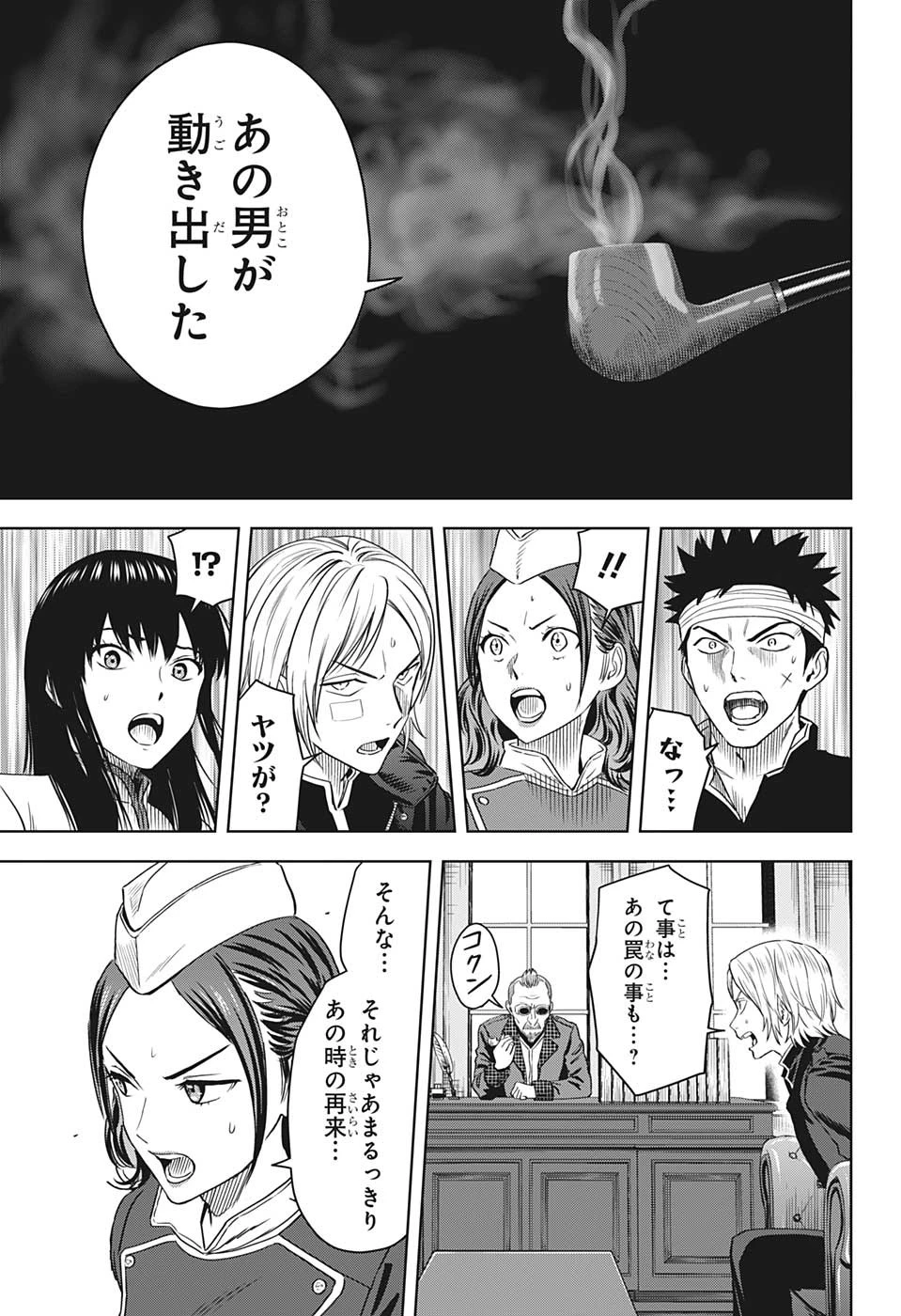 ウィッチ ウォッチ 第100話 - 7