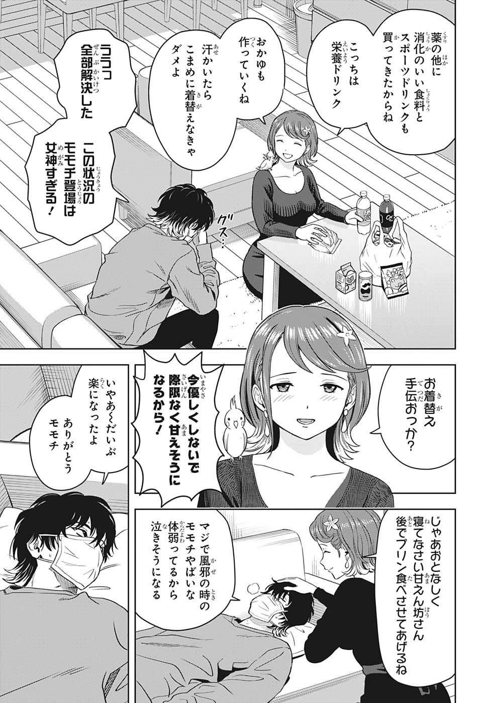 ウィッチ ウォッチ 第101話 - 17