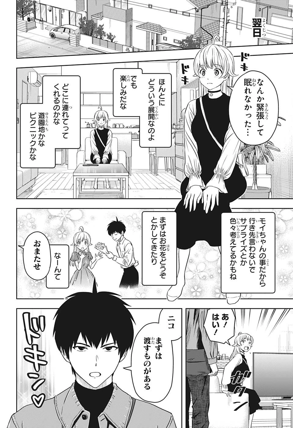ウィッチ ウォッチ 第98話 - 4