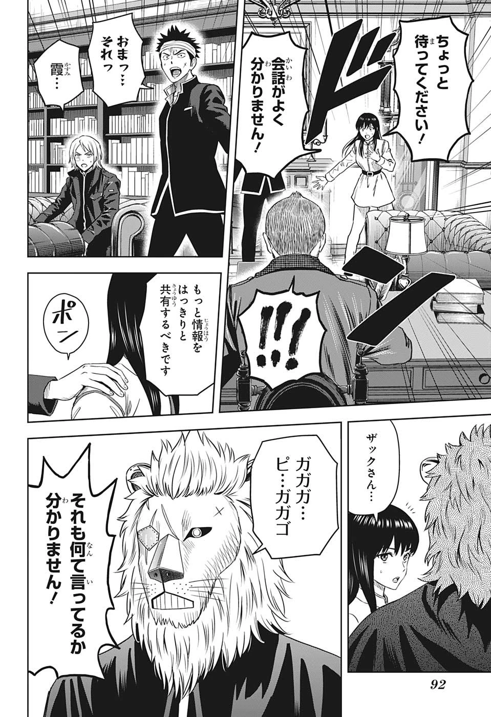 ウィッチ ウォッチ 第100話 - 8