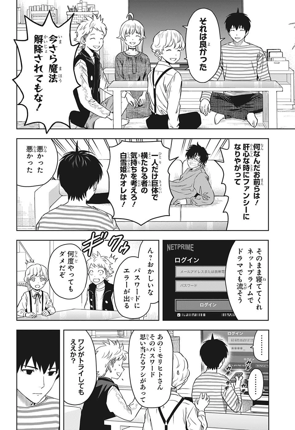 ウィッチ ウォッチ 第101話 - 18