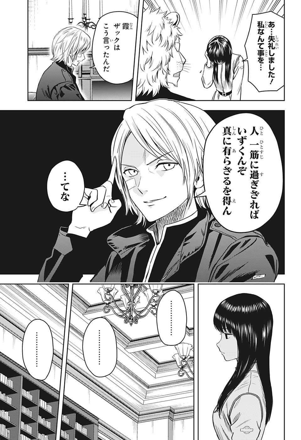 ウィッチ ウォッチ 第100話 - 9
