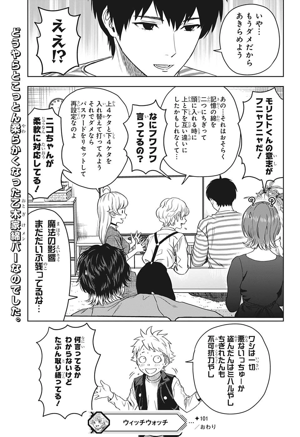 ウィッチ ウォッチ 第101話 - 19