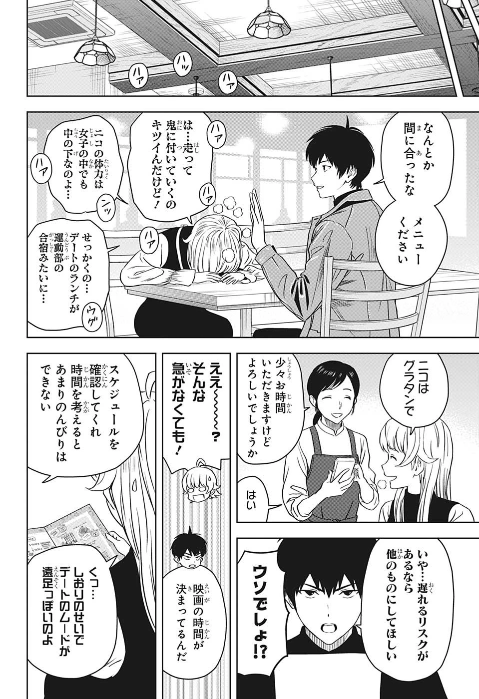 ウィッチ ウォッチ 第98話 - 6