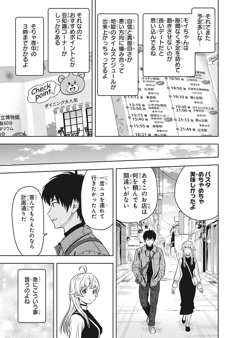 ウィッチ ウォッチ 第98話 - 7