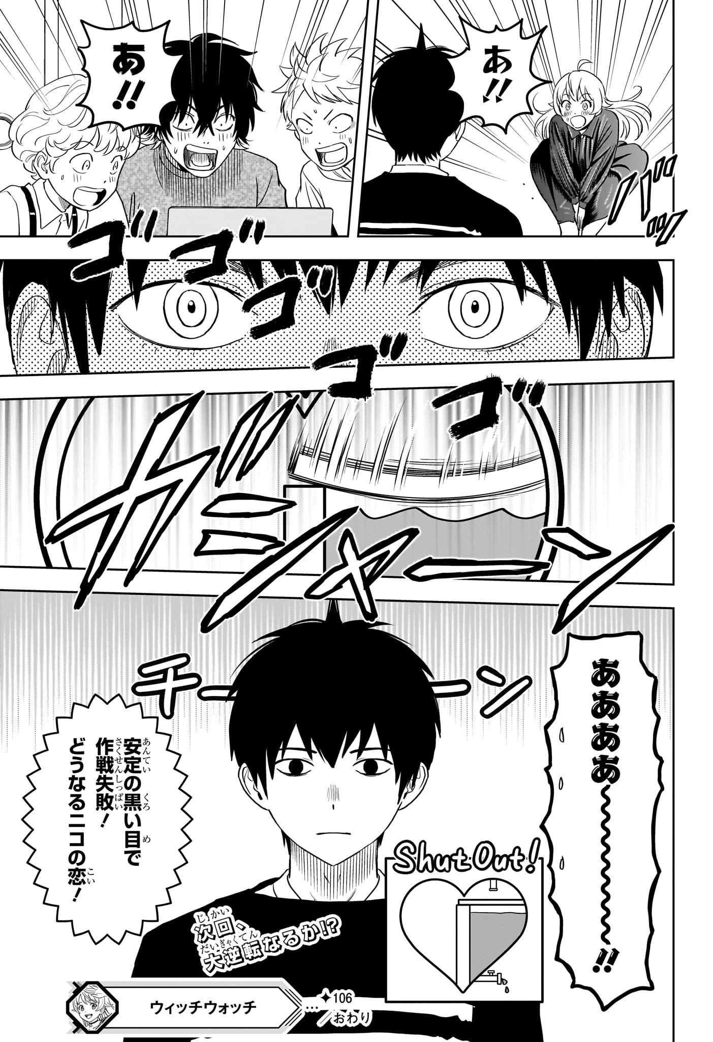 ウィッチ ウォッチ 第106話 - 19