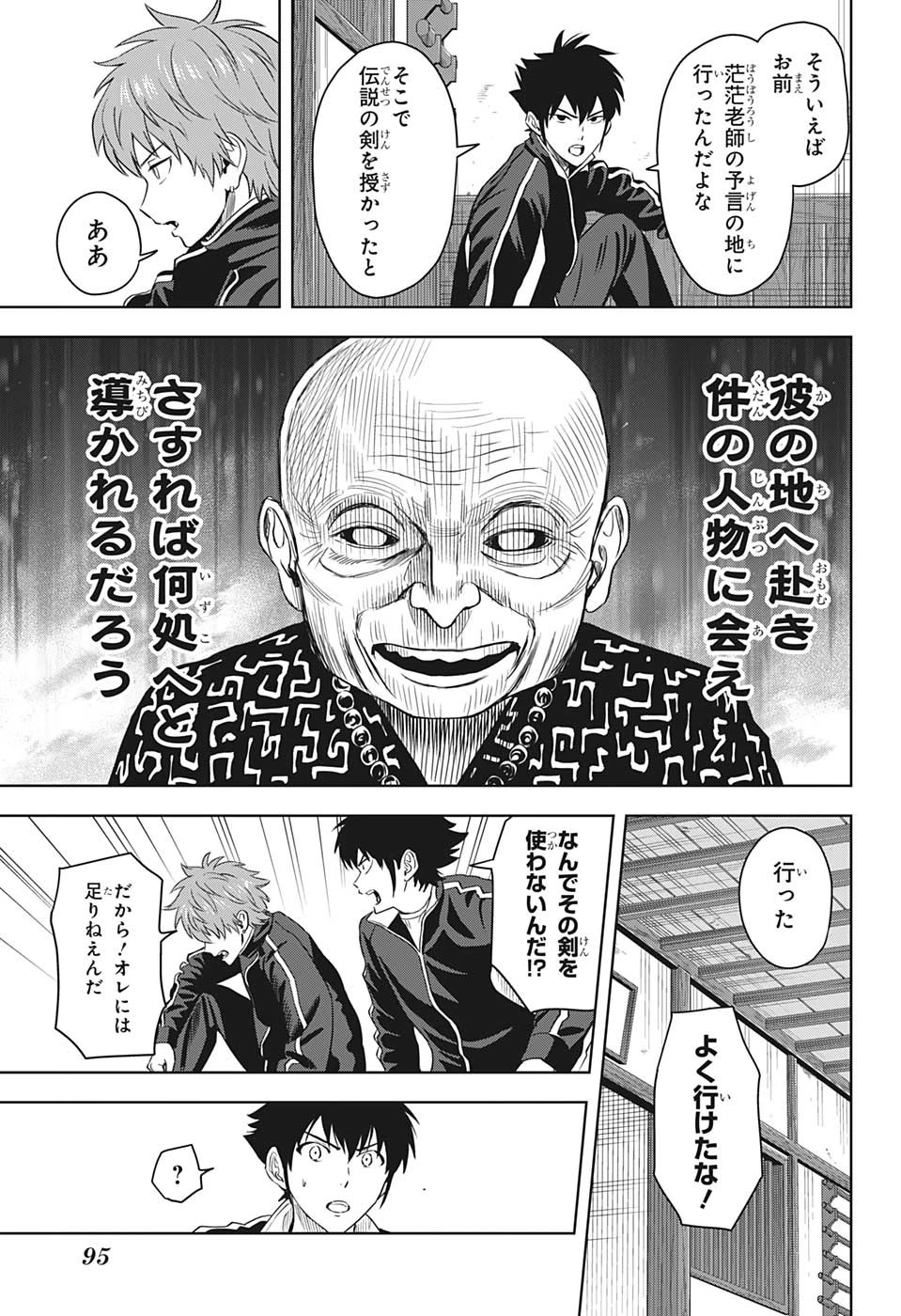 ウィッチ ウォッチ 第100話 - 11