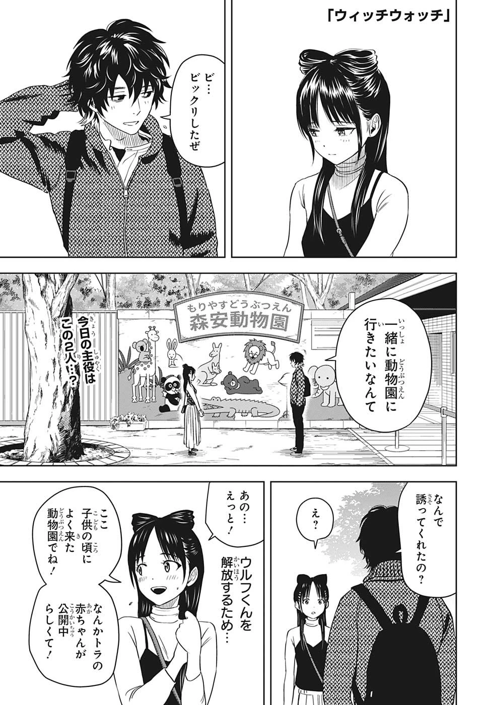 ウィッチ ウォッチ 第93話 - 1