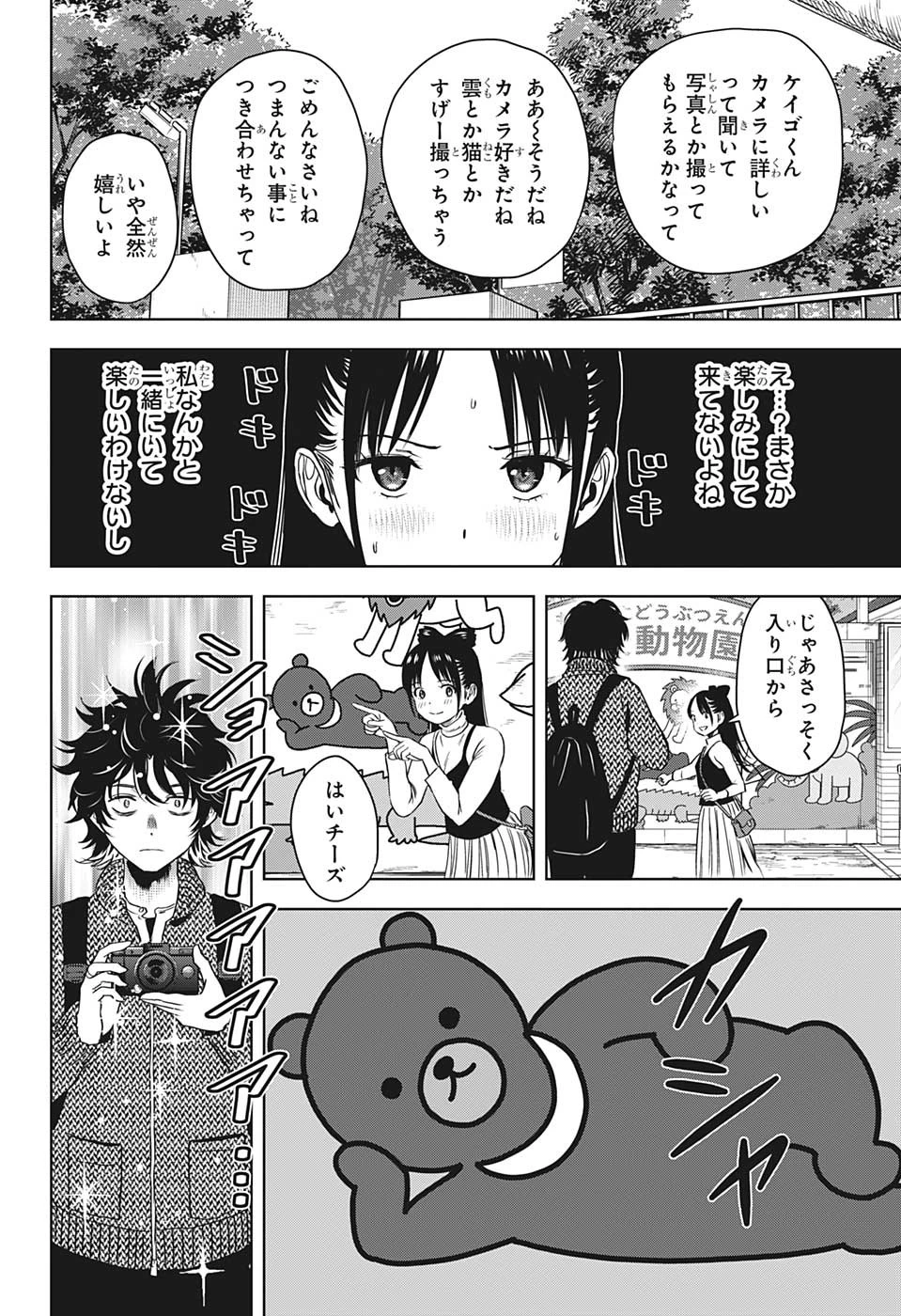 ウィッチ ウォッチ 第93話 - 2