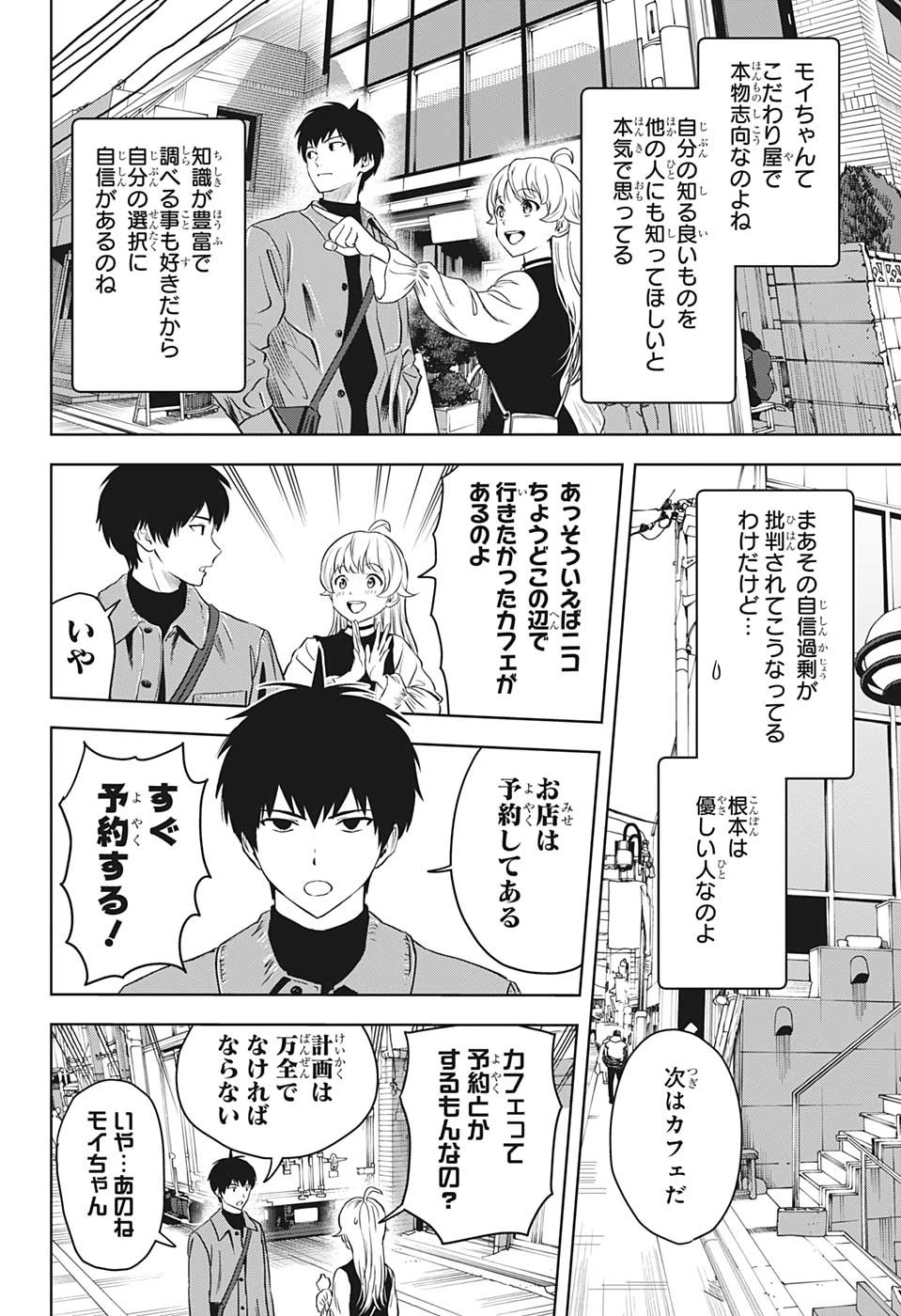 ウィッチ ウォッチ 第98話 - 10