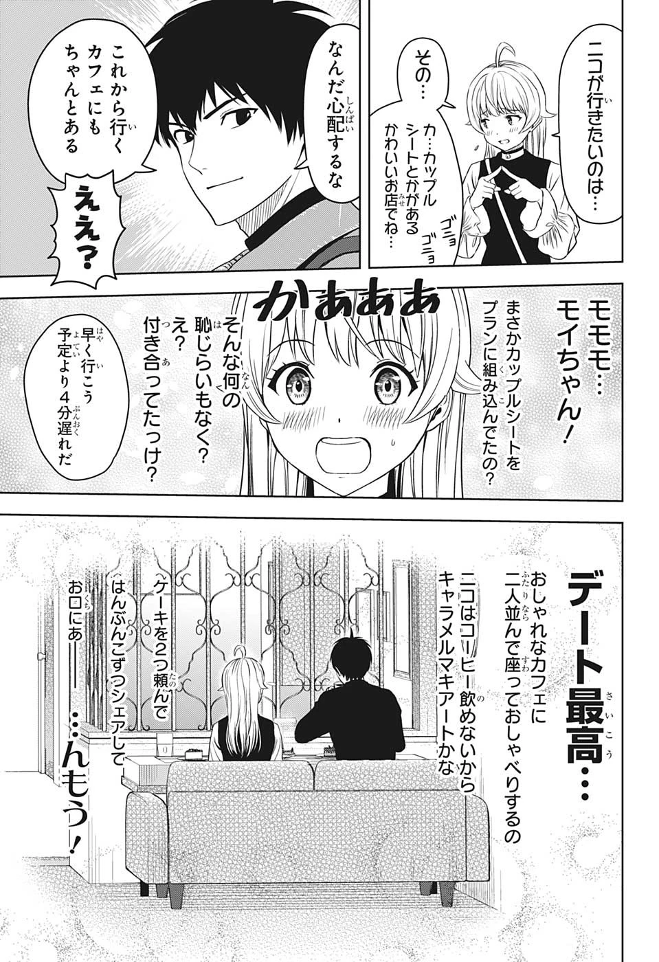 ウィッチ ウォッチ 第98話 - 11
