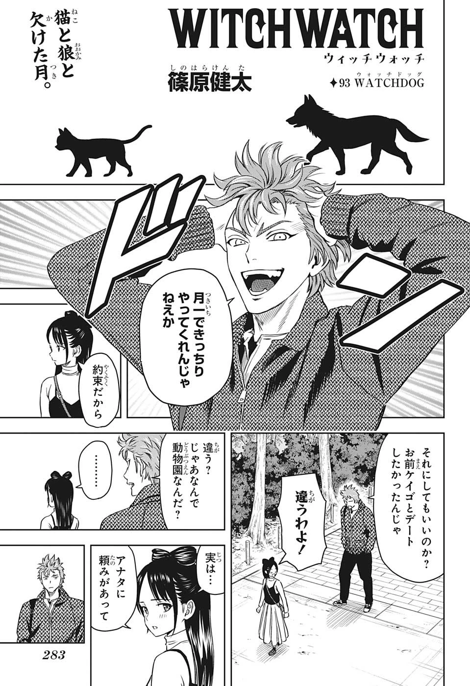 ウィッチ ウォッチ 第93話 - 3