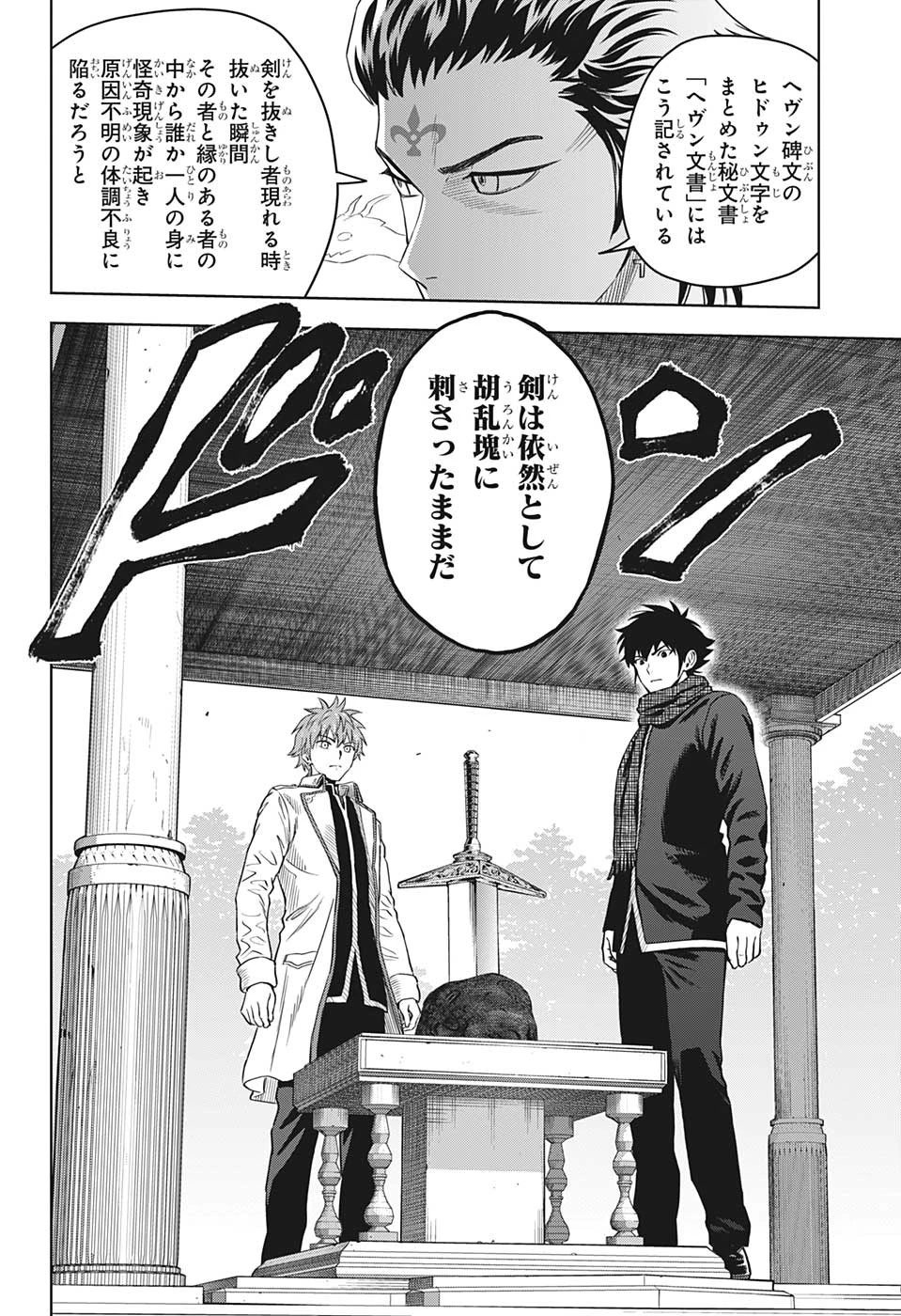 ウィッチ ウォッチ 第100話 - 14
