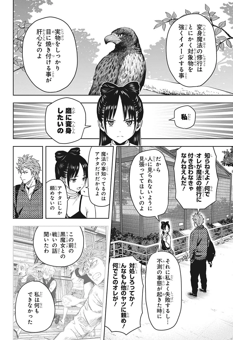 ウィッチ ウォッチ 第93話 - 4