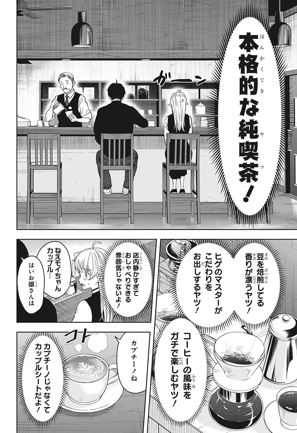 ウィッチ ウォッチ 第98話 - 12