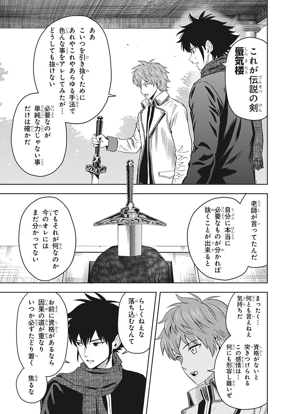 ウィッチ ウォッチ 第100話 - 15