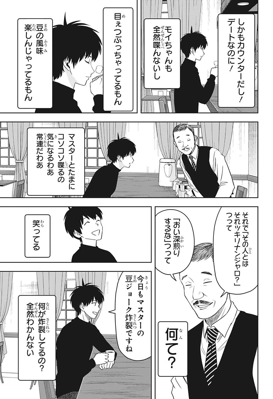 ウィッチ ウォッチ 第98話 - 13