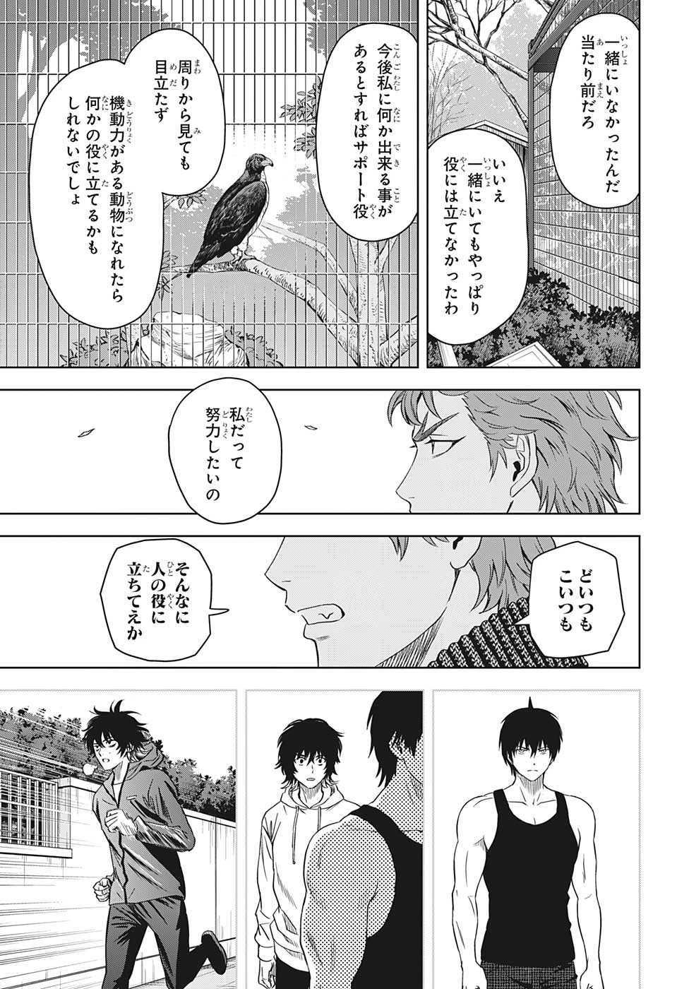 ウィッチ ウォッチ 第93話 - 5
