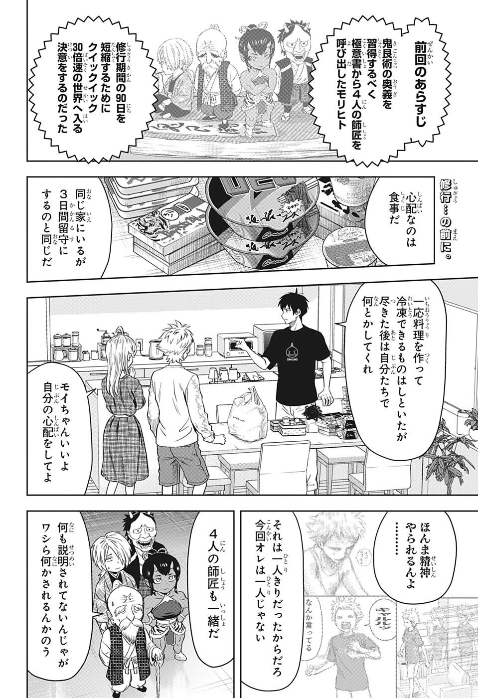 ウィッチ ウォッチ 第91話 - 2