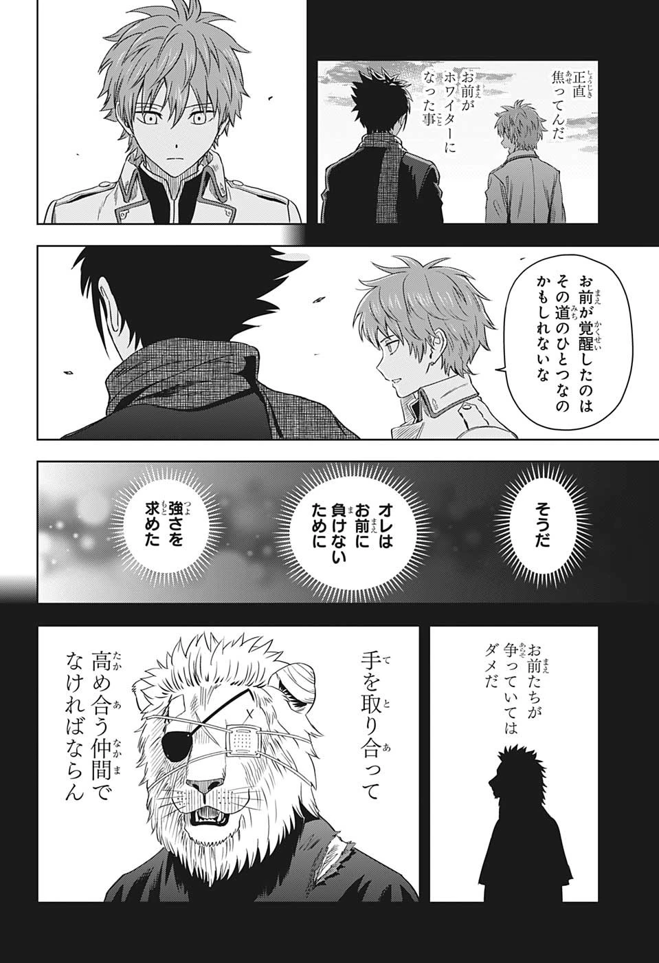 ウィッチ ウォッチ 第100話 - 16
