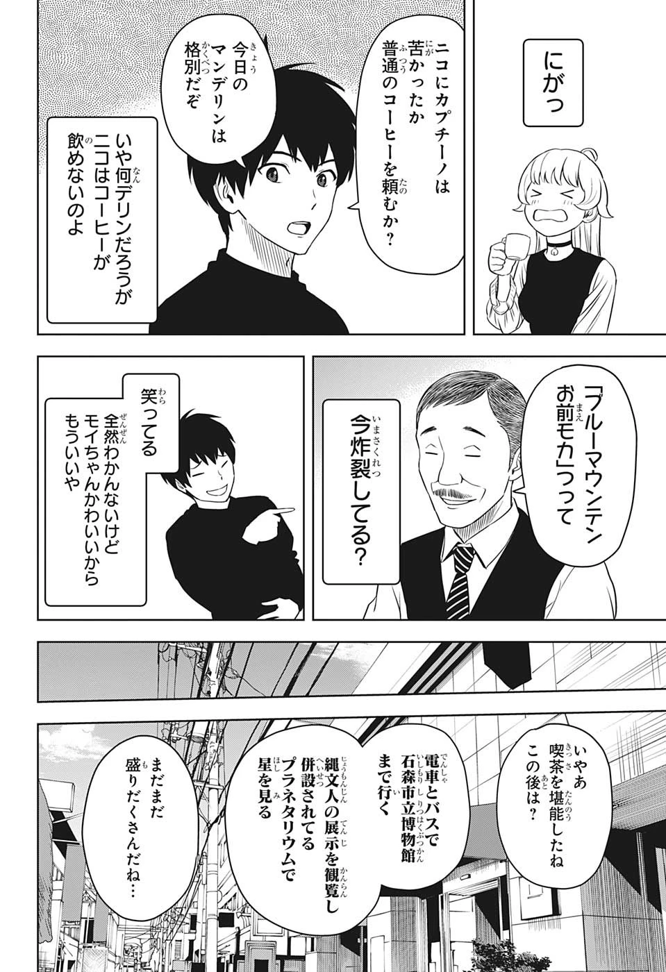 ウィッチ ウォッチ 第98話 - 14