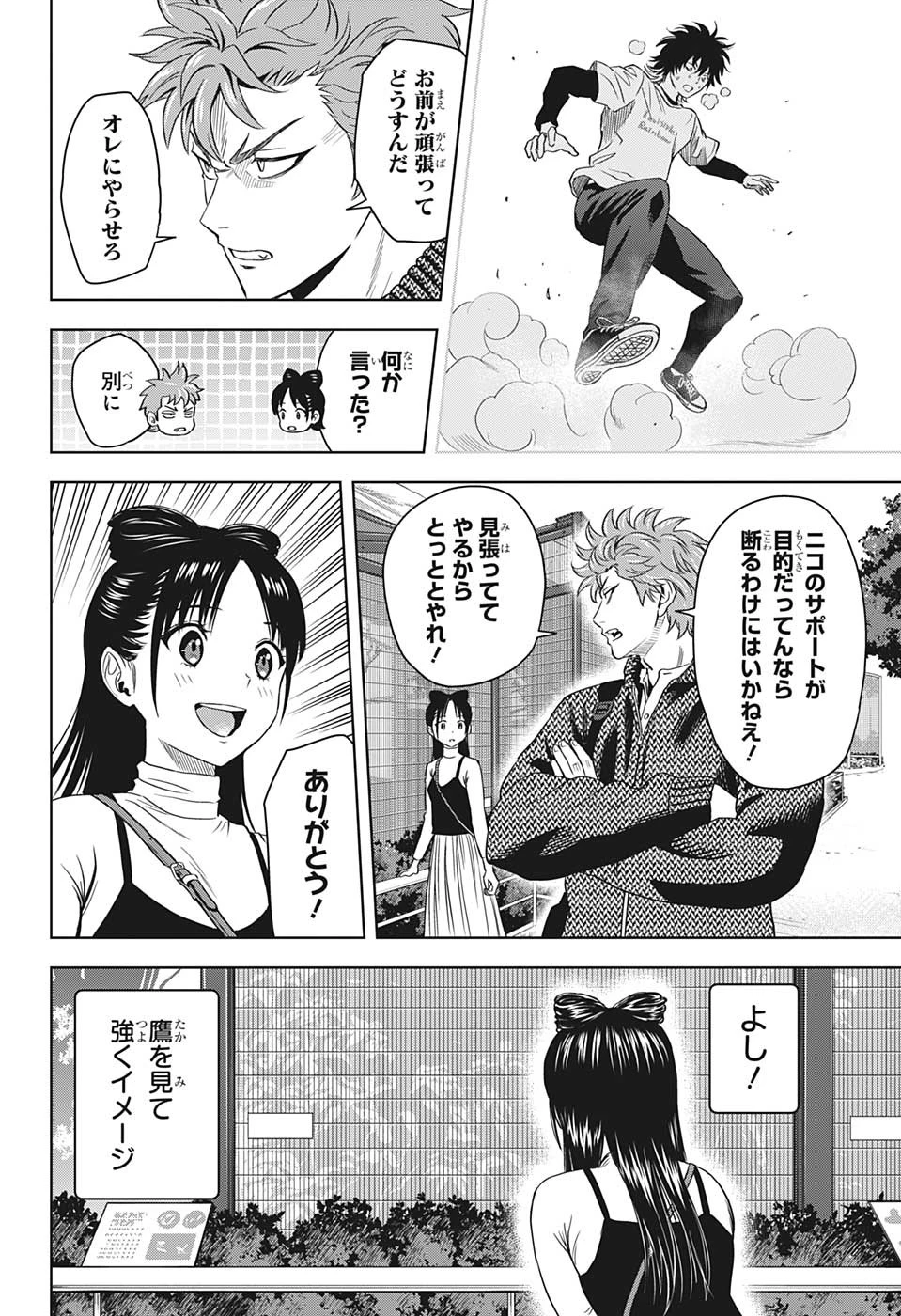 ウィッチ ウォッチ 第93話 - 6