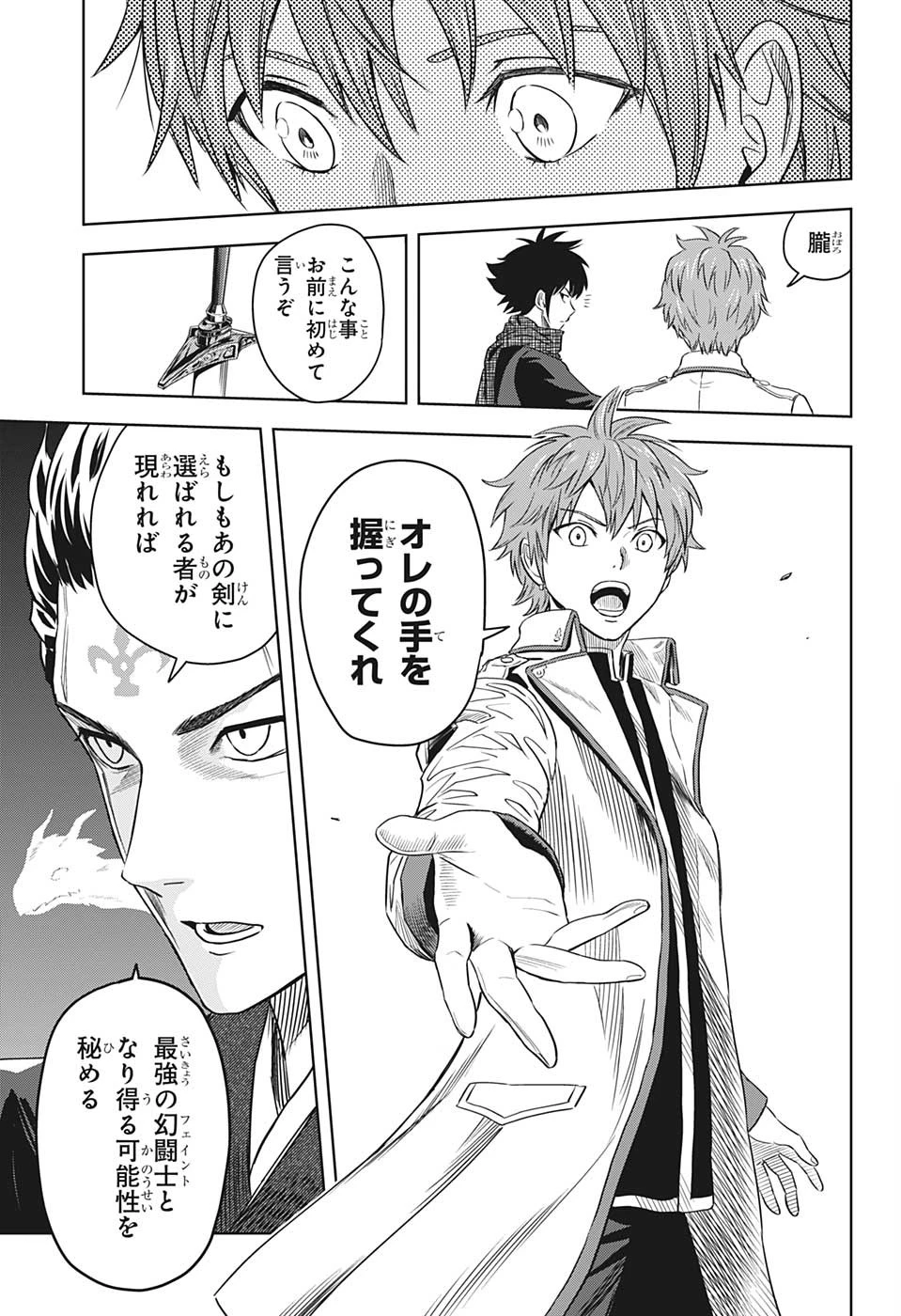 ウィッチ ウォッチ 第100話 - 17