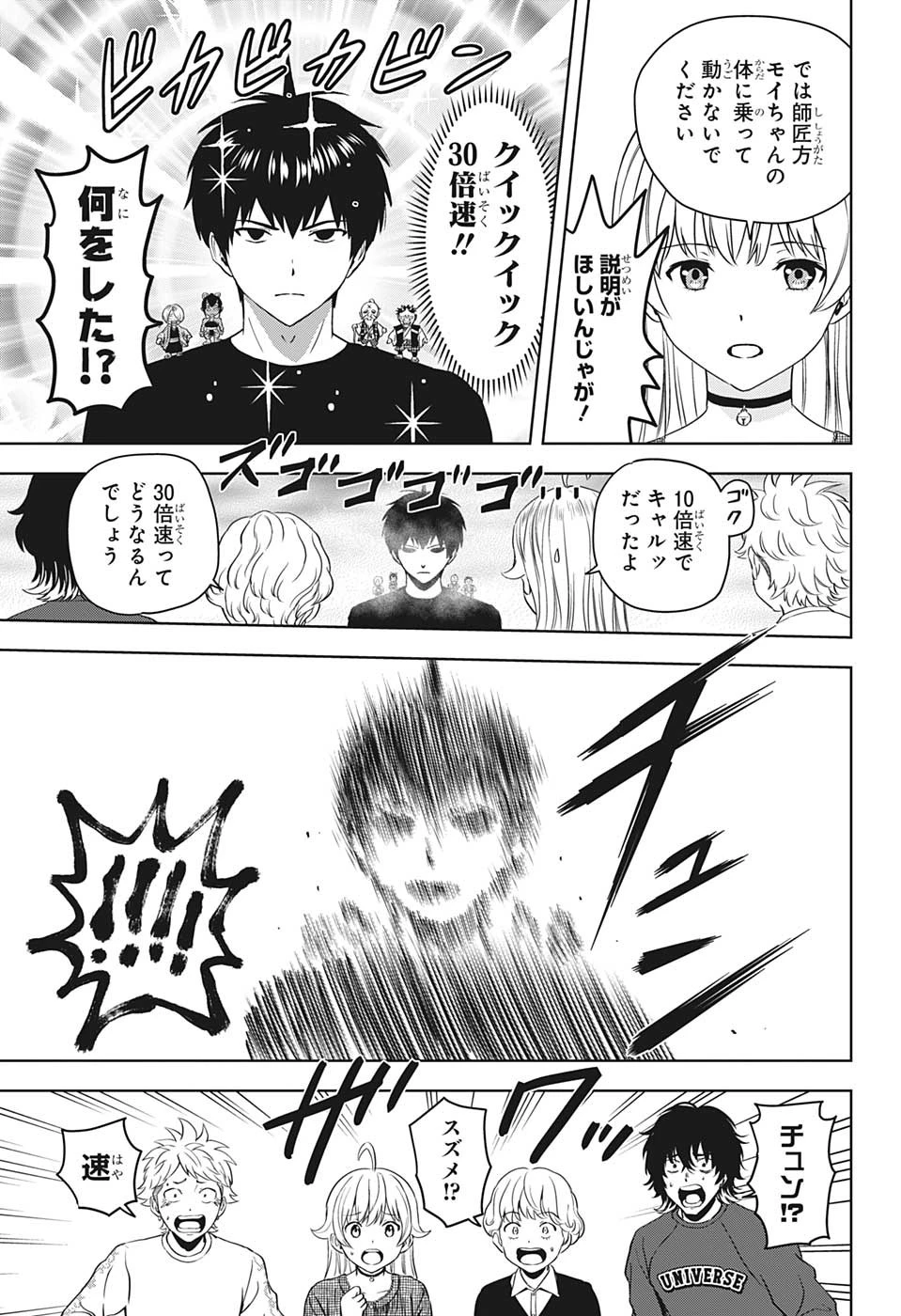 ウィッチ ウォッチ 第91話 - 3