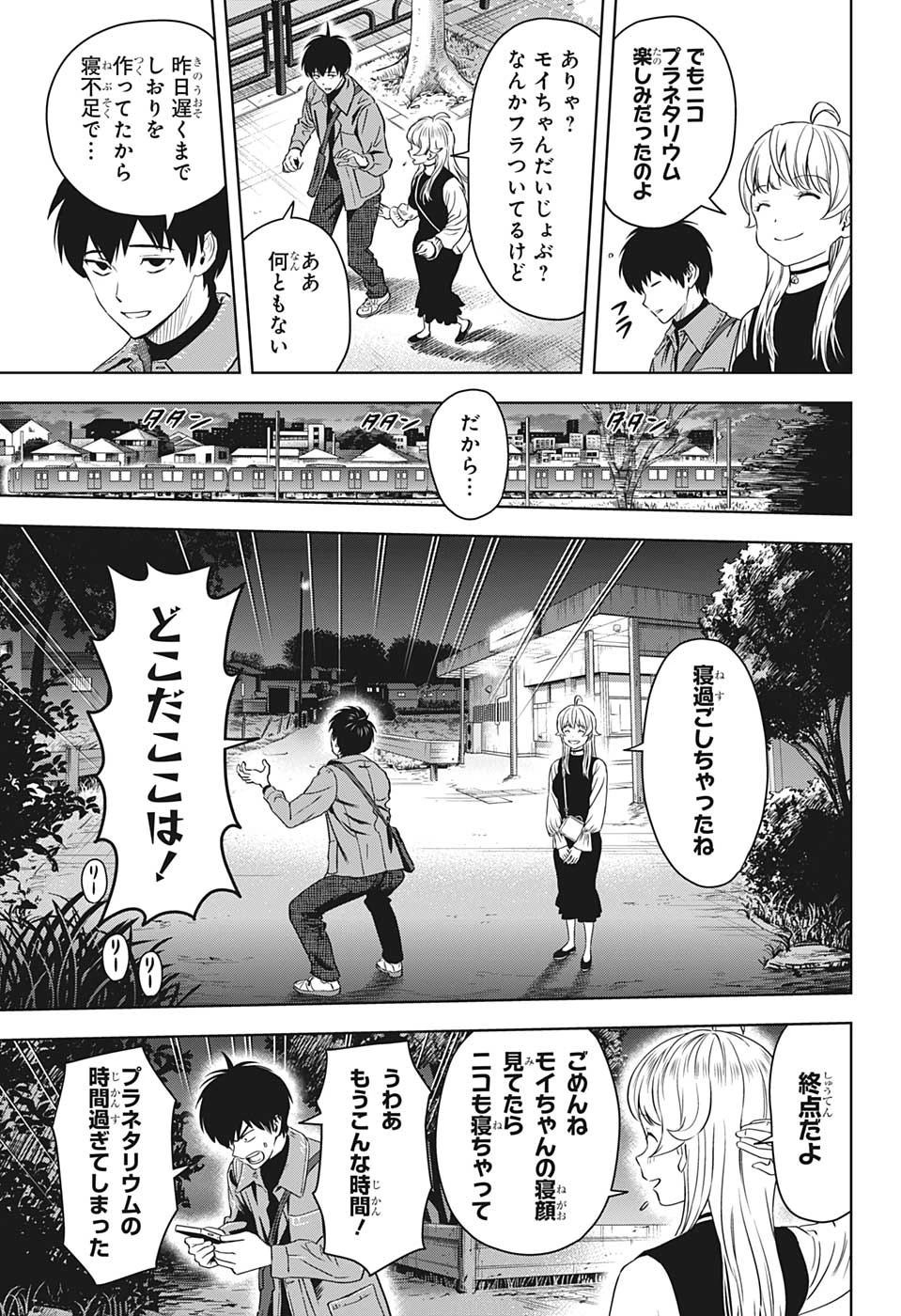 ウィッチ ウォッチ 第98話 - 15