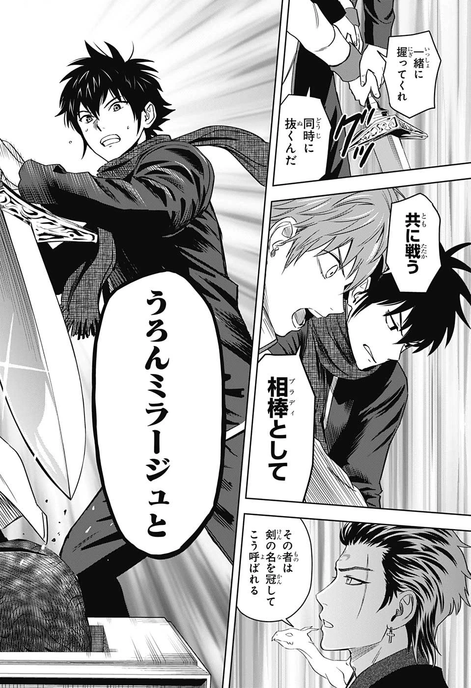 ウィッチ ウォッチ 第100話 - 18