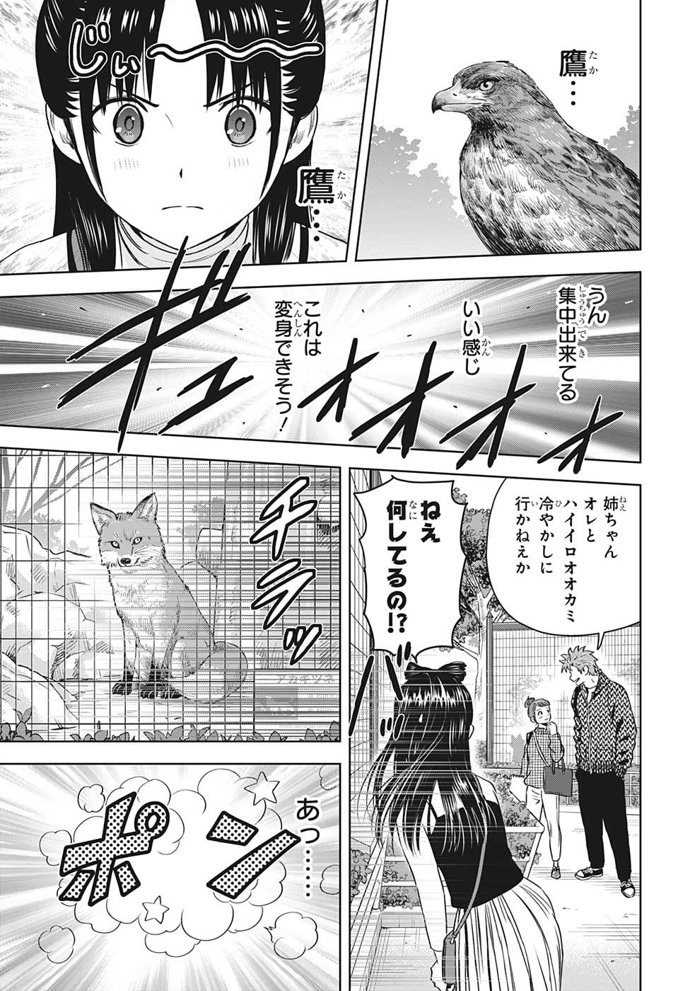 ウィッチ ウォッチ 第93話 - 7