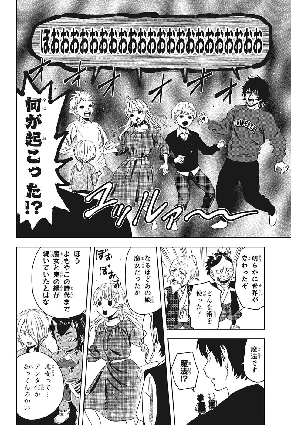 ウィッチ ウォッチ 第91話 - 4