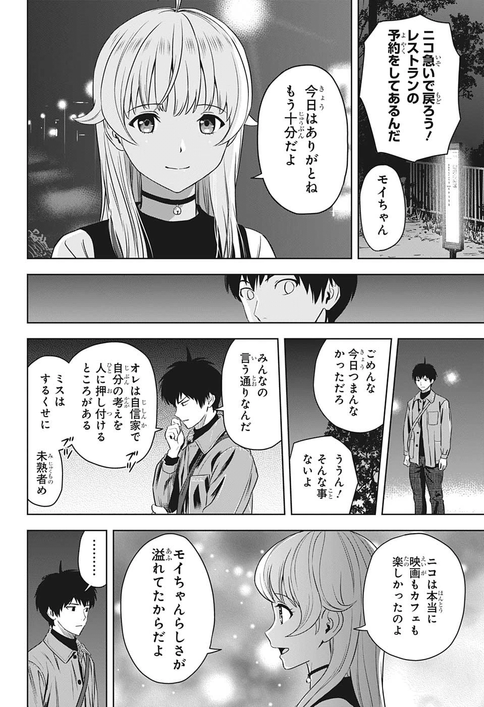 ウィッチ ウォッチ 第98話 - 16