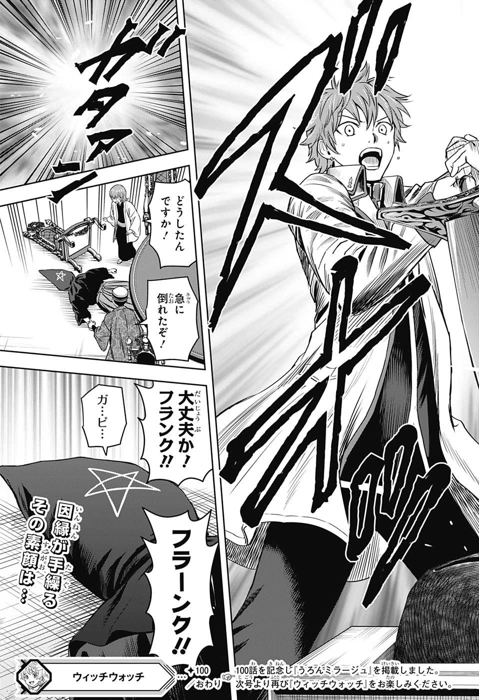 ウィッチ ウォッチ 第100話 - 19