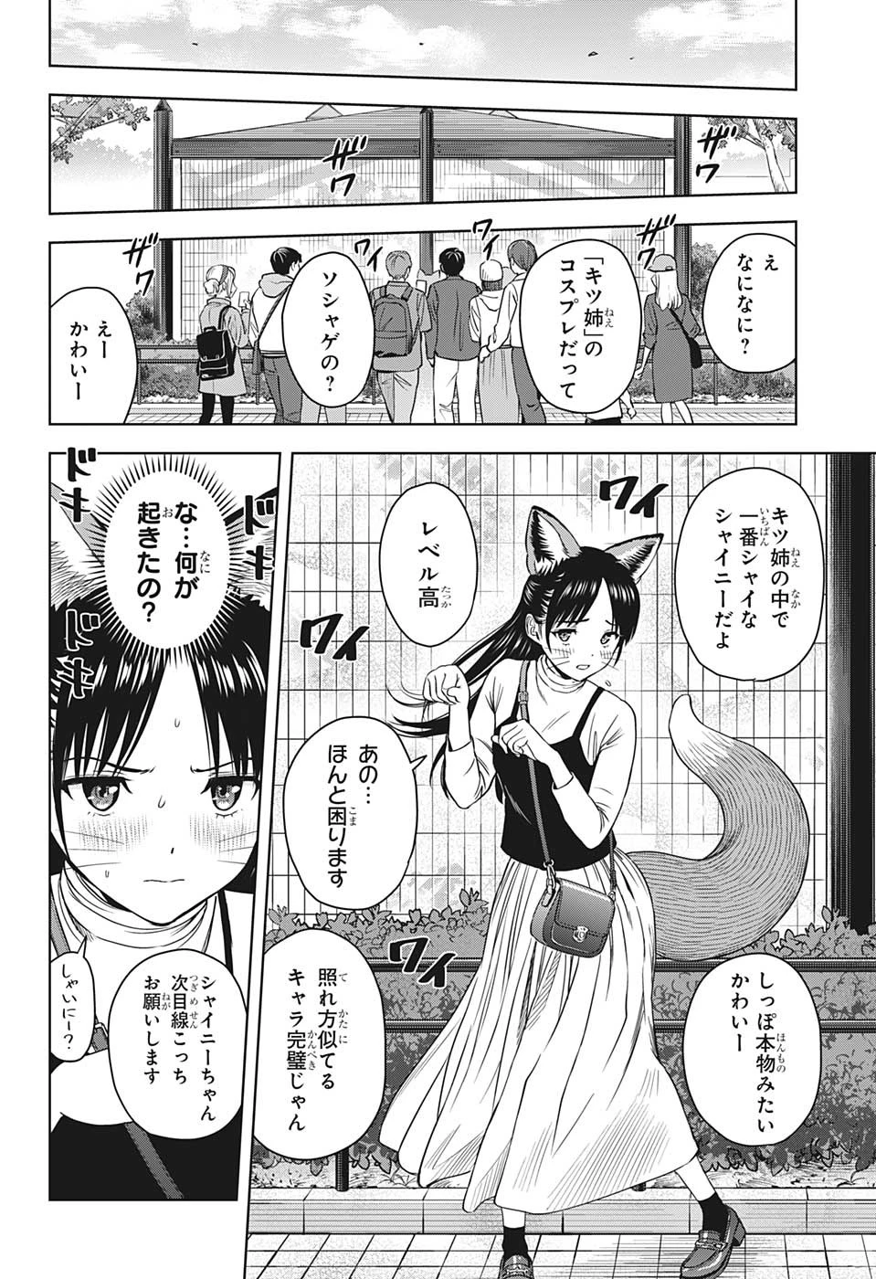 ウィッチ ウォッチ 第93話 - 8