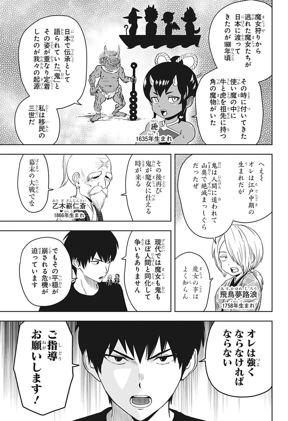 ウィッチ ウォッチ 第91話 - 5