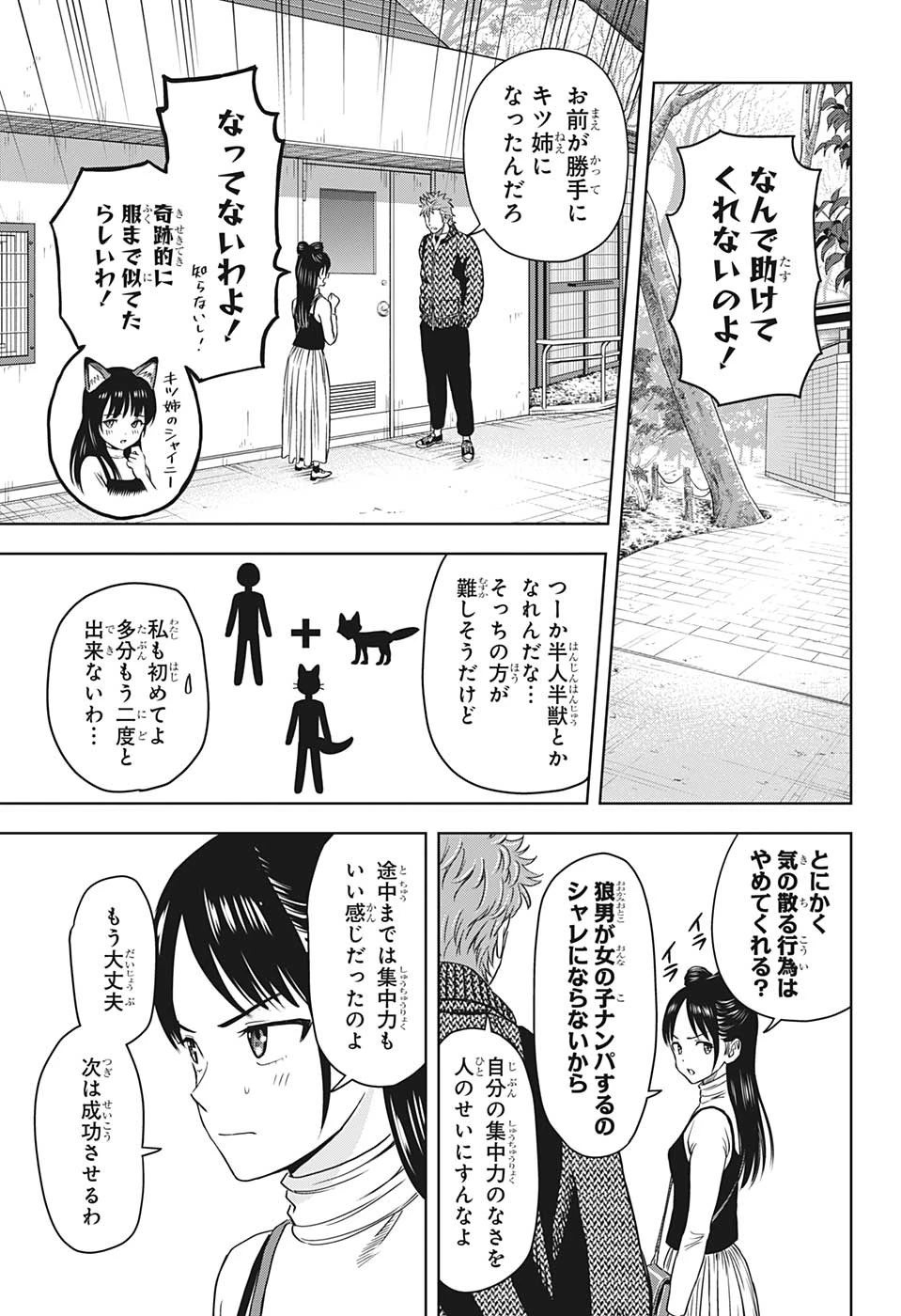 ウィッチ ウォッチ 第93話 - 9