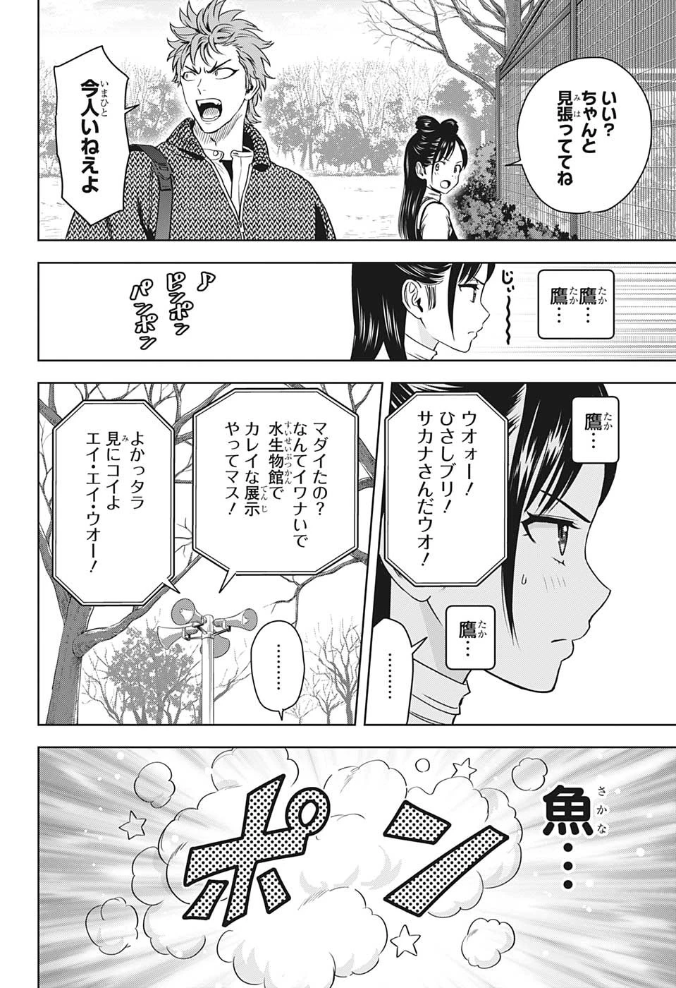 ウィッチ ウォッチ 第93話 - 10
