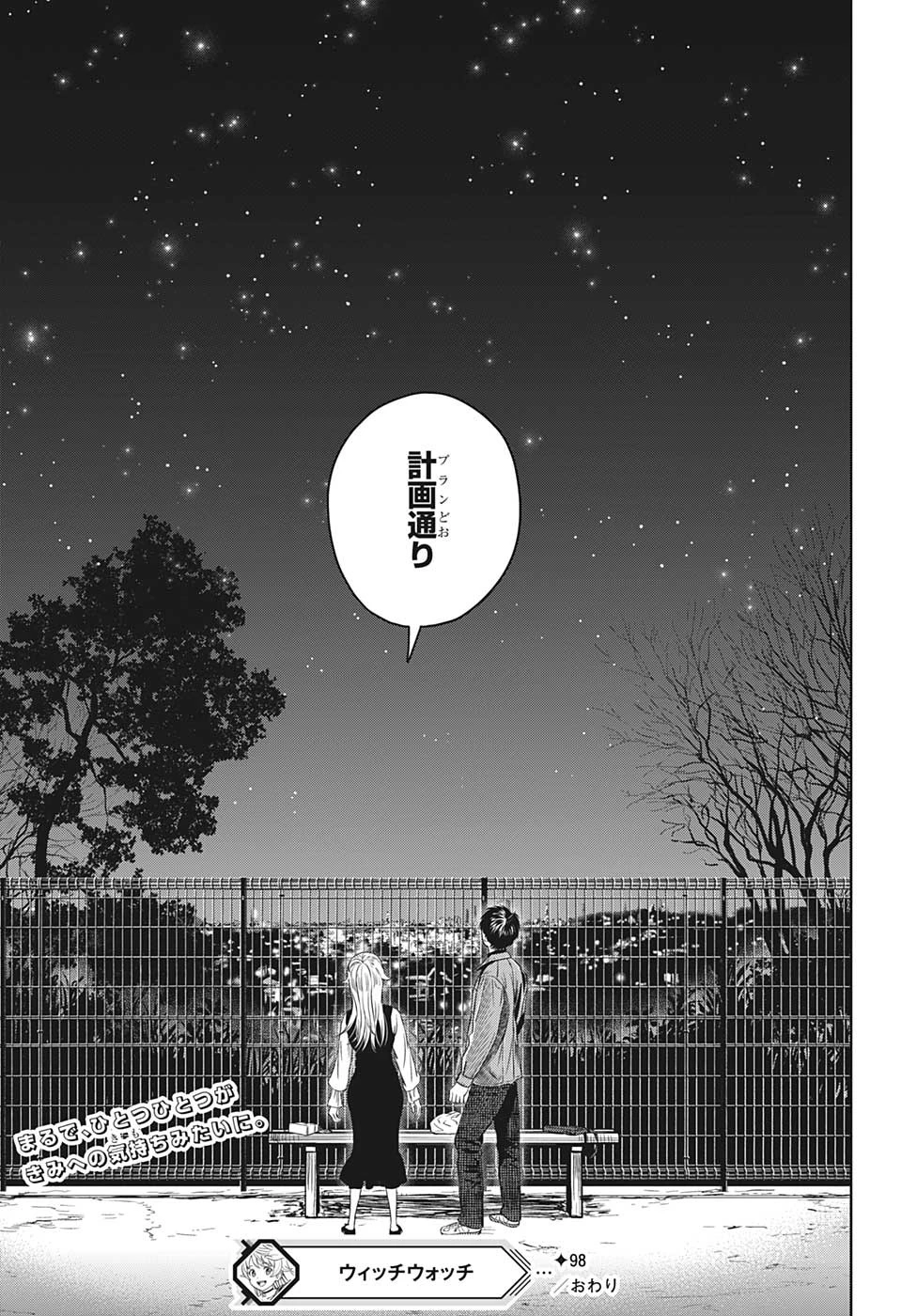 ウィッチ ウォッチ 第98話 - 19