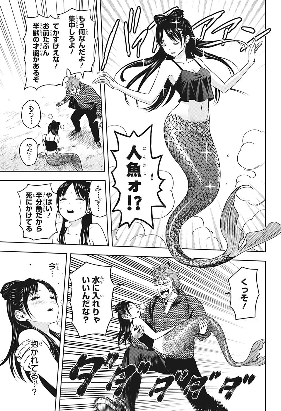 ウィッチ ウォッチ 第93話 - 11