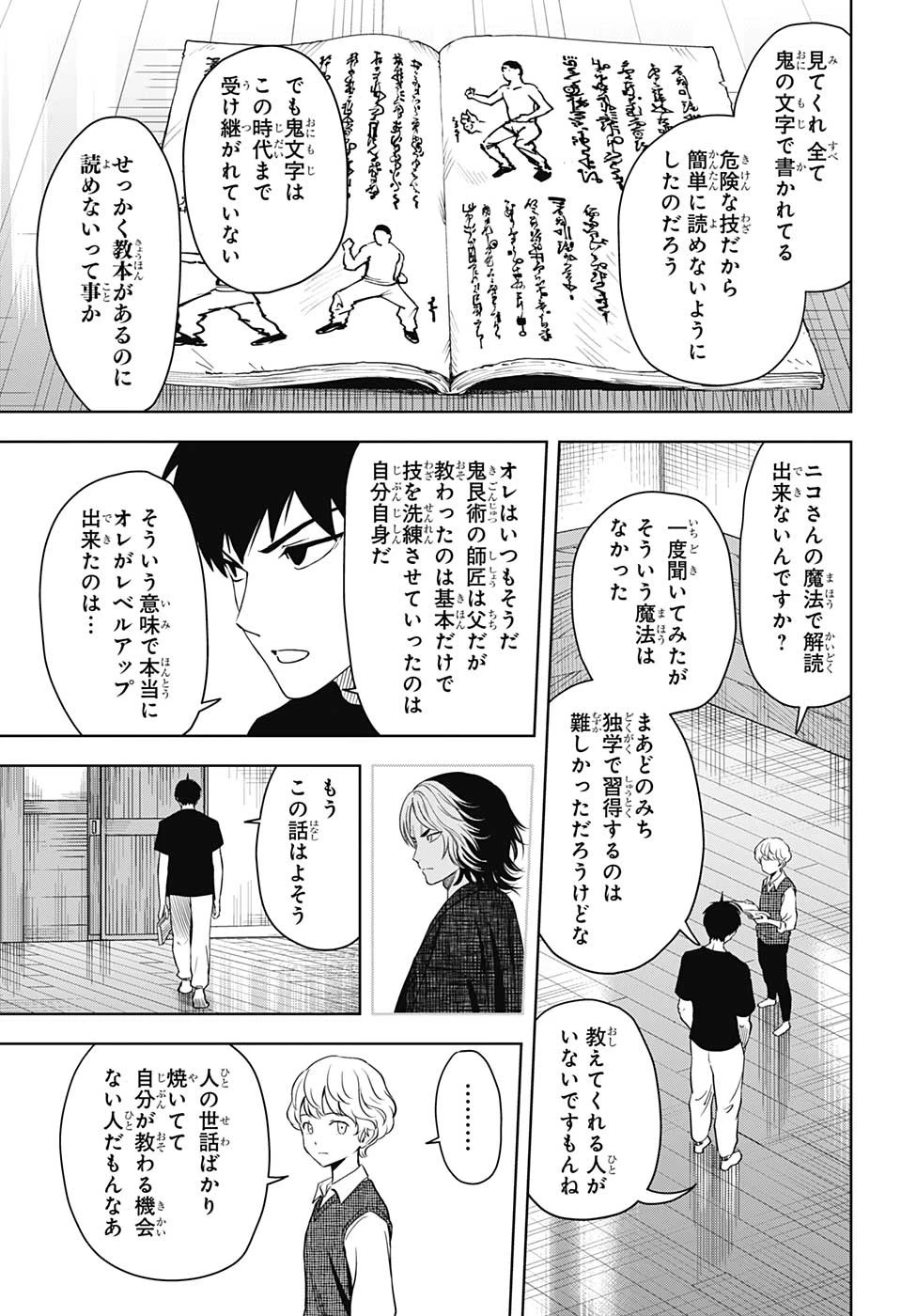 ウィッチ ウォッチ 第90話 - 3