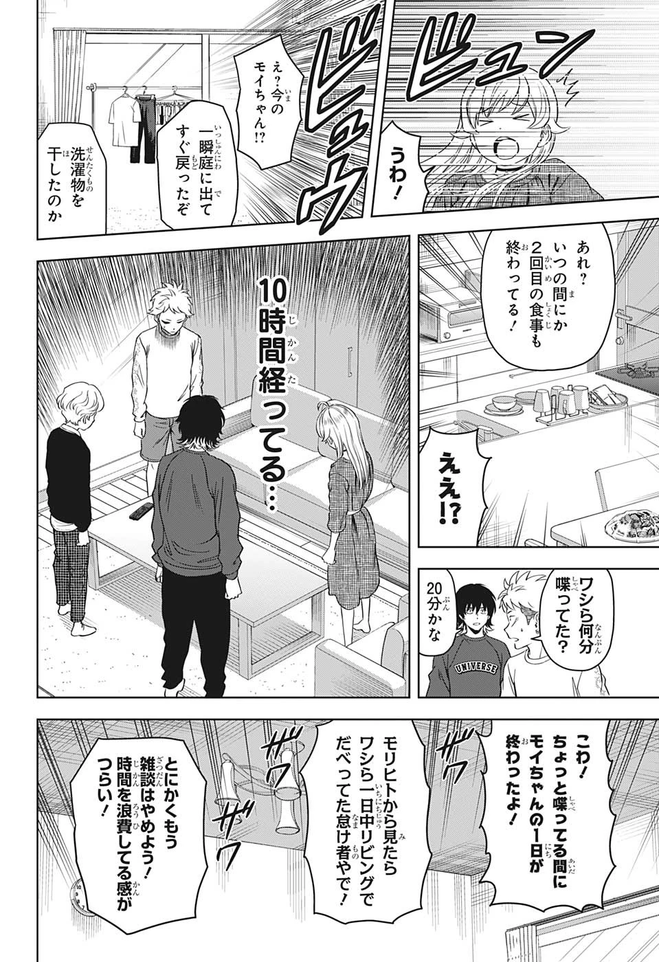 ウィッチ ウォッチ 第91話 - 8
