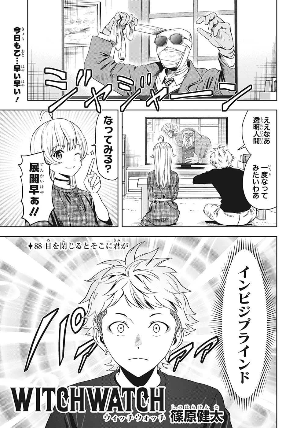 ウィッチ ウォッチ 第88話 - 1