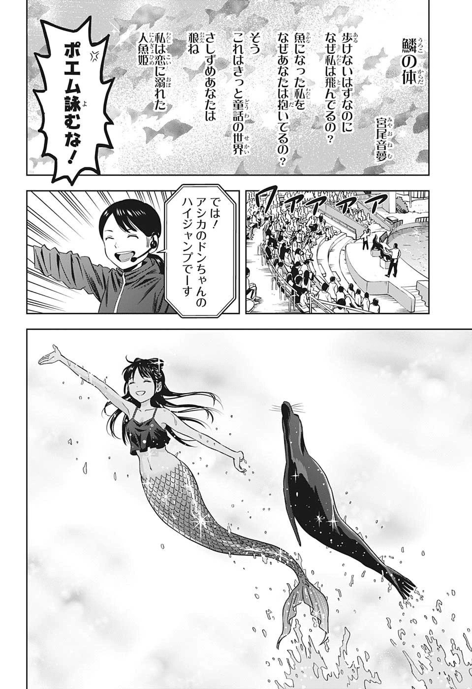 ウィッチ ウォッチ 第93話 - 12