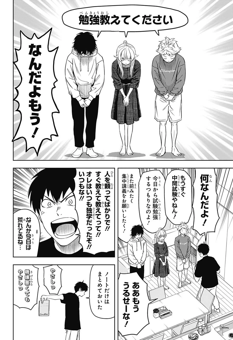 ウィッチ ウォッチ 第90話 - 4