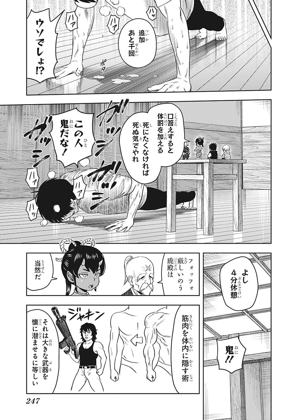 ウィッチ ウォッチ 第91話 - 9