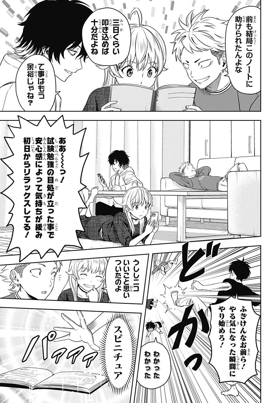 ウィッチ ウォッチ 第90話 - 5