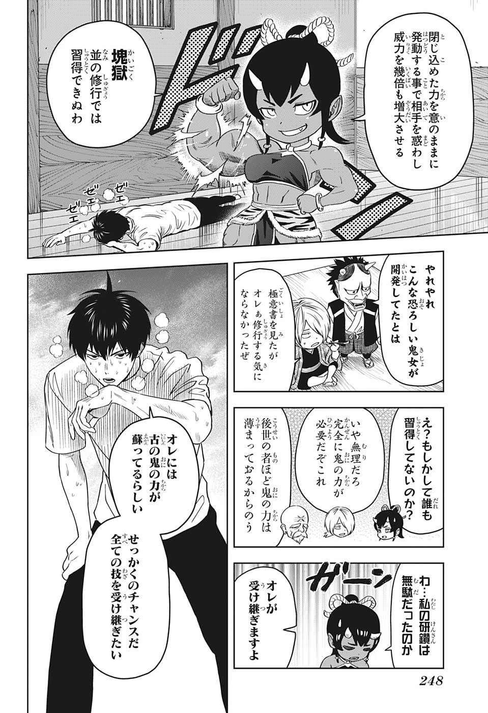 ウィッチ ウォッチ 第91話 - 10