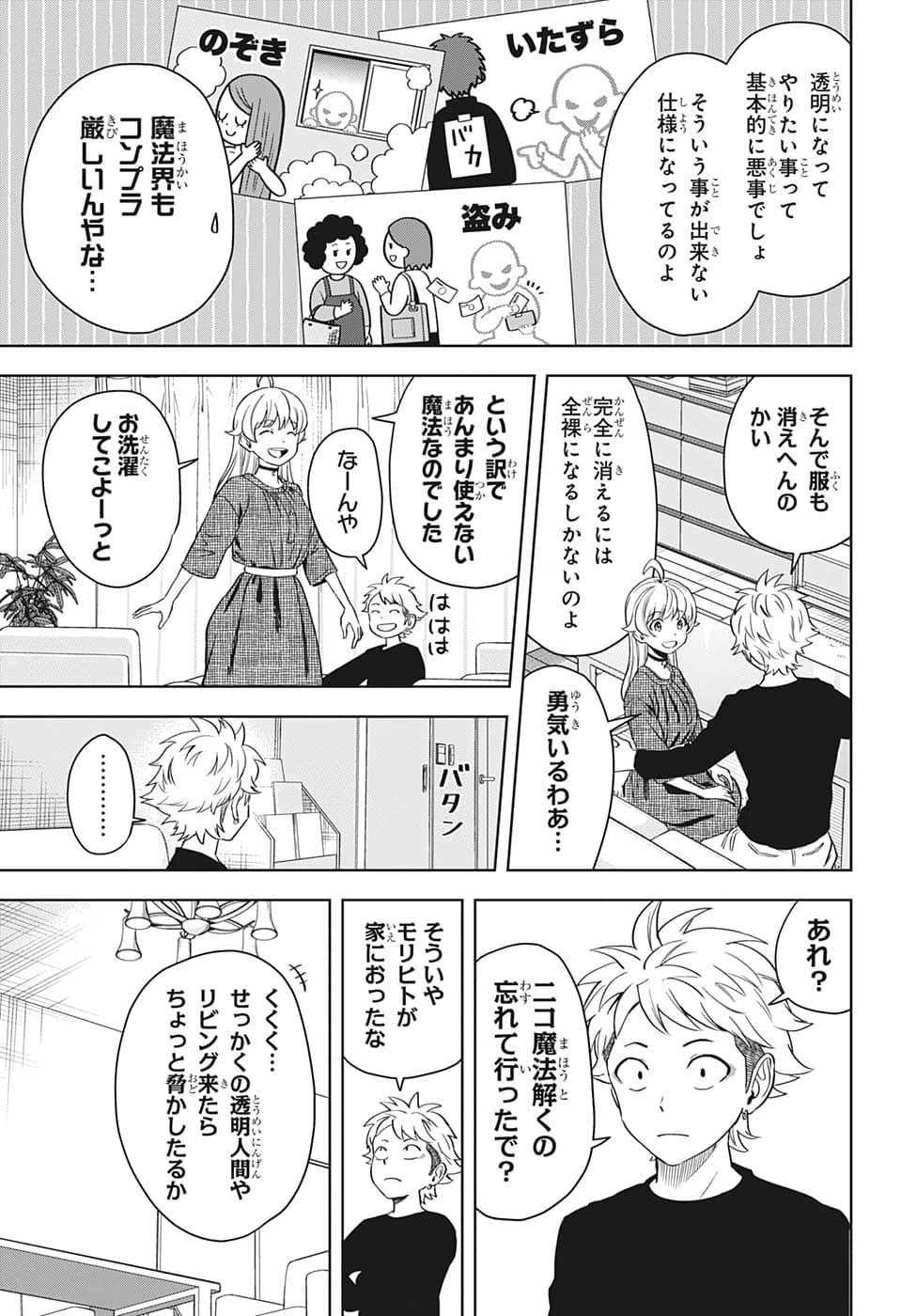 ウィッチ ウォッチ 第88話 - 3