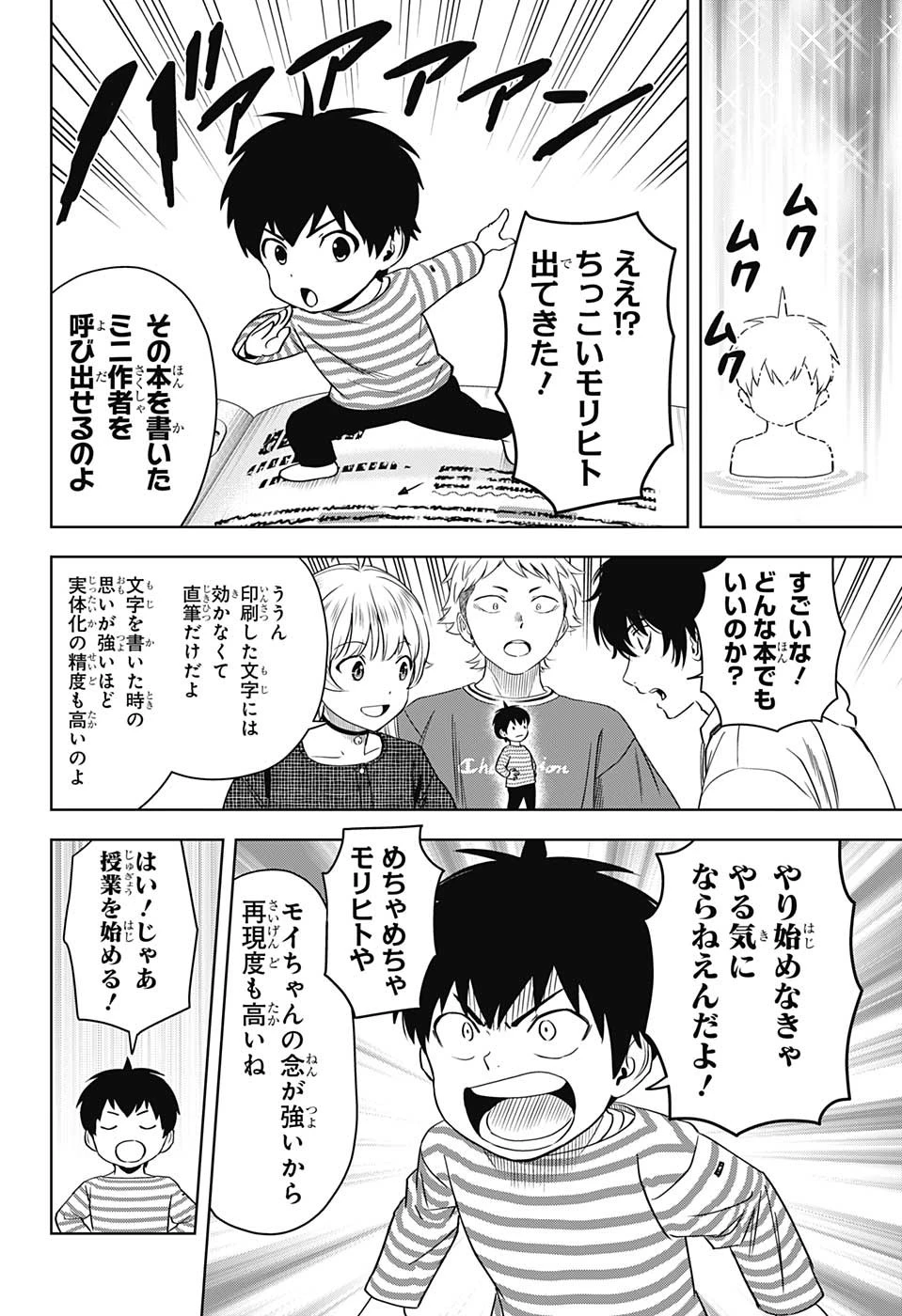 ウィッチ ウォッチ 第90話 - 6